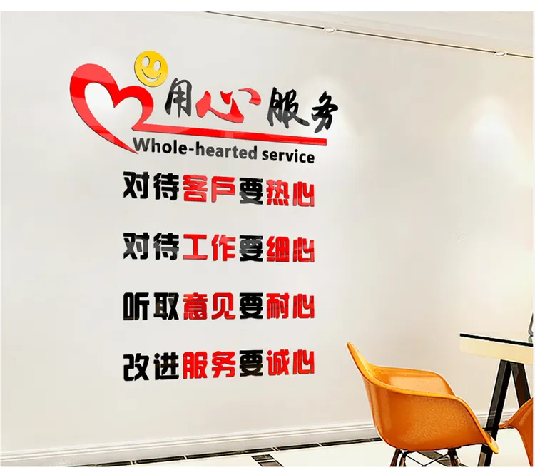 企业文化办公室员工用心服务卧室餐厅销售激励标语亚克力墙贴励志