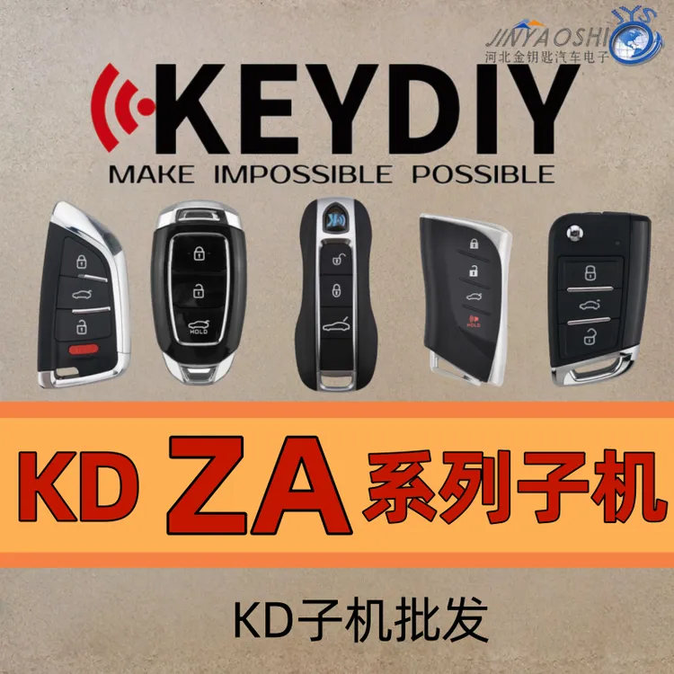 KD-ZA系列子机汽车钥匙KD子机KD子机批发
