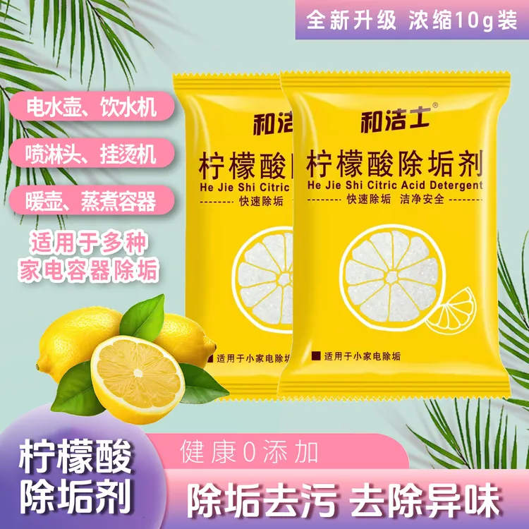 柠檬酸除垢剂家用烧水壶水垢清除垢剂水杯快速除水垢剂去除水碱