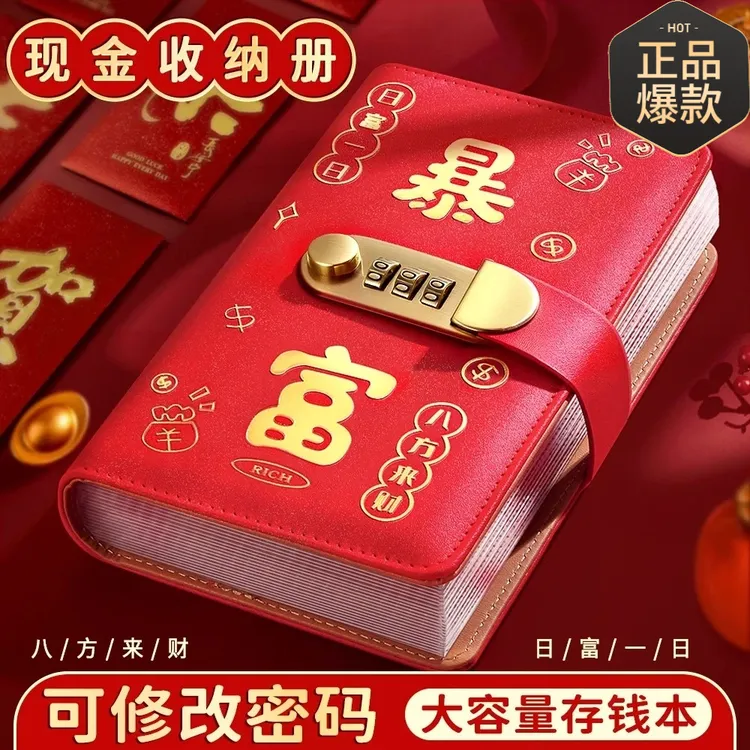 暴富新款带密码锁存钱本现金收纳袋大容量理财收纳册网红夹钱钱包