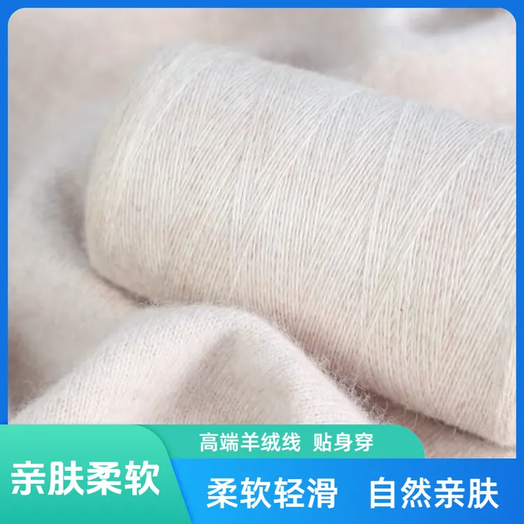 【六两材料包】26/2山羊绒线纯羊绒毛线百分纯绒细支高端羊绒线围巾