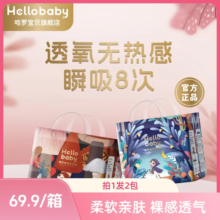 【二十万销量两包】哈啰宝贝精灵物语拉拉裤纸尿裤柔软亲肤超柔透气