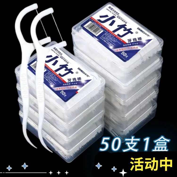 【同款臻选】牙线棒50支一盒牙线护理独立旅行一次性细滑家用牙签线