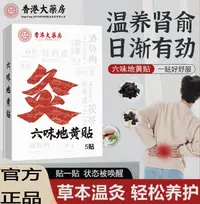 【拍1发3盒】官方正品六味地黄贴植物草本温灸贴热敷舒缓护理贴家用