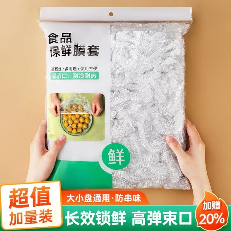 【加大100只】加大加厚保鲜膜套食品级一次性保鲜膜浴帽保鲜罩家用