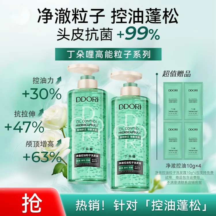 【控油粒子】清新果香DDORI丁朵哩控油蓬松强韧防断高颅顶洗发水