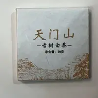 MK502号 2025年{春}天门山古树白茶云南白茶小方片9-13日