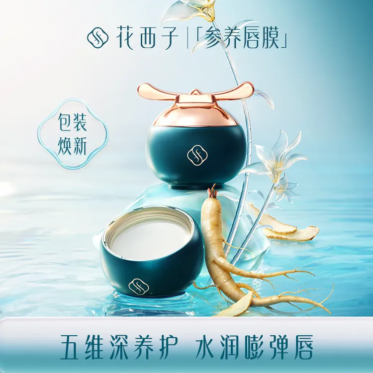 【达人专属】花西子花润参养唇膜官帽版秋冬润唇滋润去死皮淡唇纹
