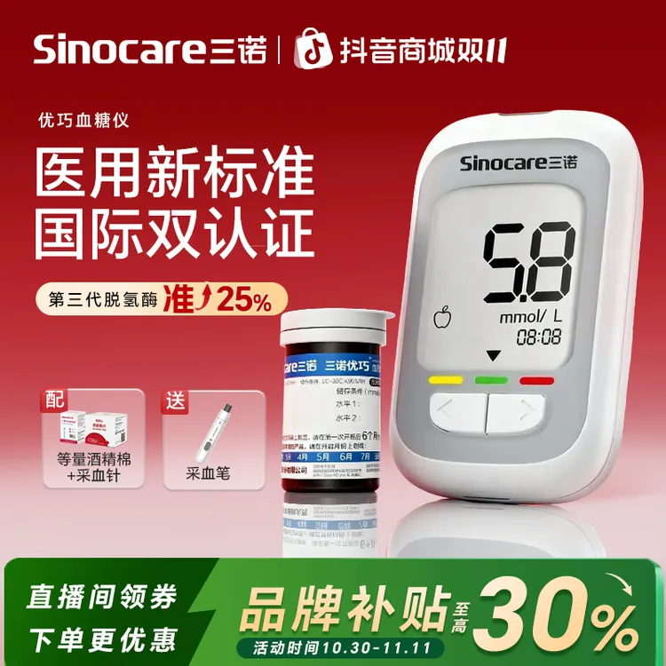  【国补专属】国家补贴三诺优巧血糖仪试纸家用血糖试条检测仪监测仪老人测血糖的仪器