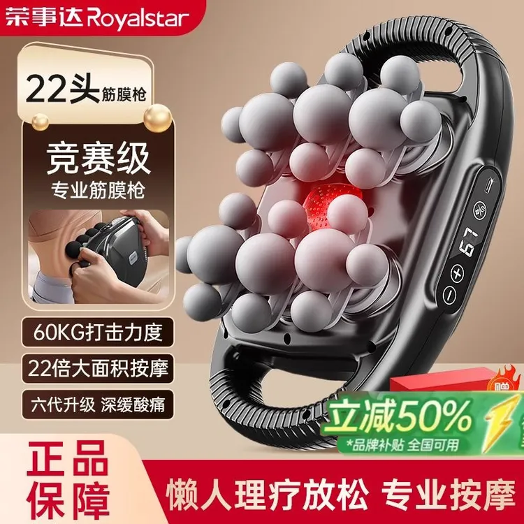 【双十一抢先购】荣事达二十二头专业家用肌肉颈椎全身筋膜枪按摩器商品图