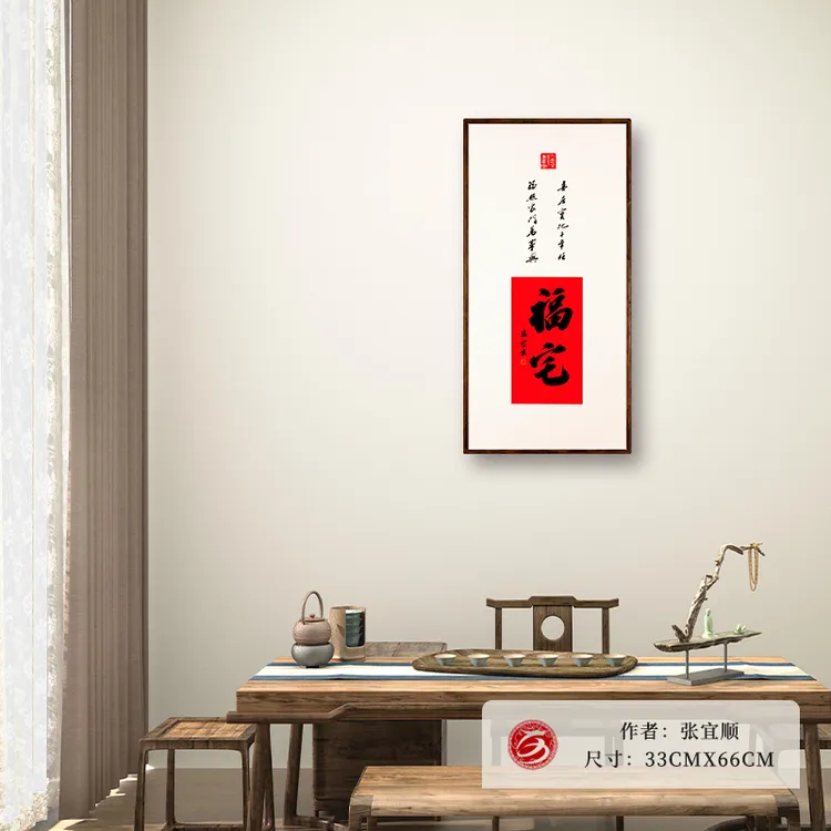 中国书法行书墨宝新中式客厅书房收藏带框字画书法作品出售商品图