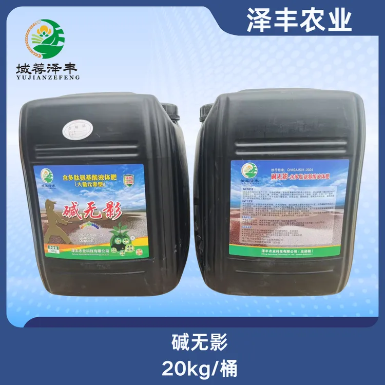 碱无影含多肽氨基酸液体肥(大量元素型)域荐泽丰