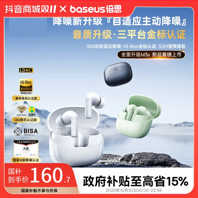 【重磅升级】倍思M3s无线蓝牙耳机 主动降噪空间音效适用于苹果华为