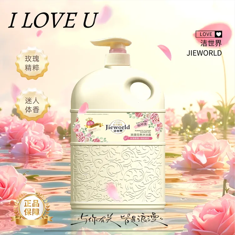 【洁世界】花香香氛沐浴露保湿清爽留香24H 洁净肌肤大容量家庭装