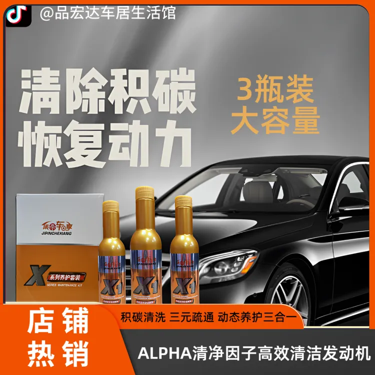 集品车享进口PEA原液强力除积碳免拆清洗三元三合一积碳清洗剂3瓶