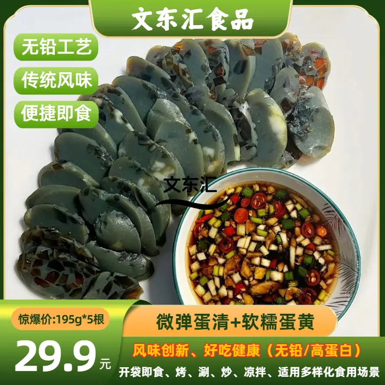 松花皮蛋肠200g鲜鸡蛋即食休闲凉拌特产小吃火腿肠下酒菜