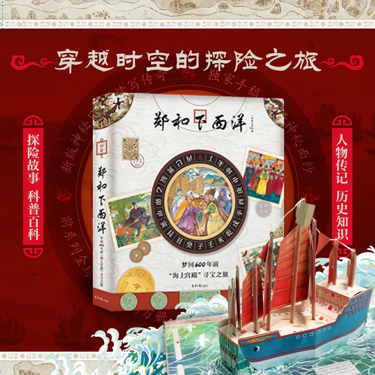 【阳光博客】神秘日志·郑和下西洋