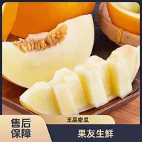 【金蜜哈密瓜】糯甜新鲜 2颗/1份  太原晋中吕梁忻州拍