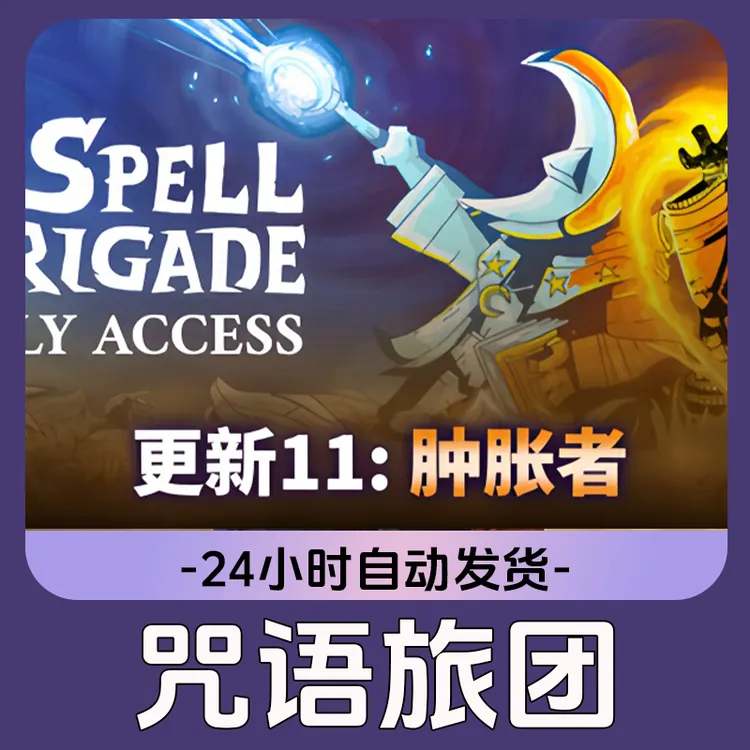 咒语旅团Steam游戏 CDKey激活码