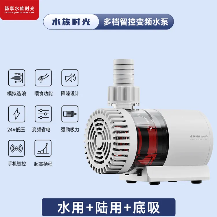 水族时光变频水泵蓝牙智能小型底吸水陆两用超静音过滤水泵