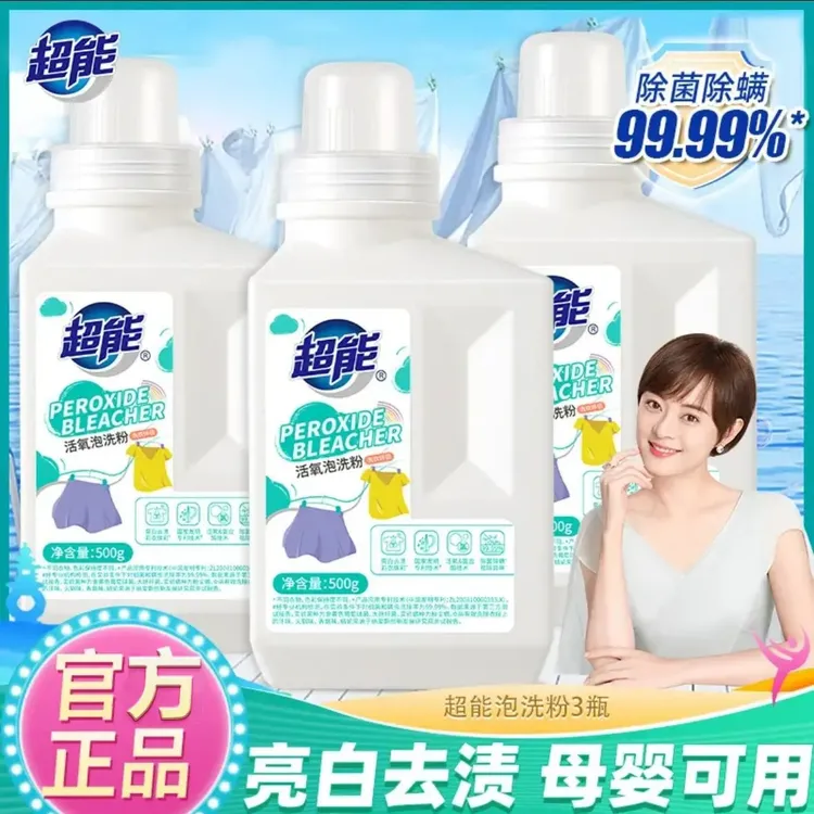 超能活氧泡洗粉爆炸盐去污渍除菌除螨增白去黄神奇婴幼儿洗衣粉OO