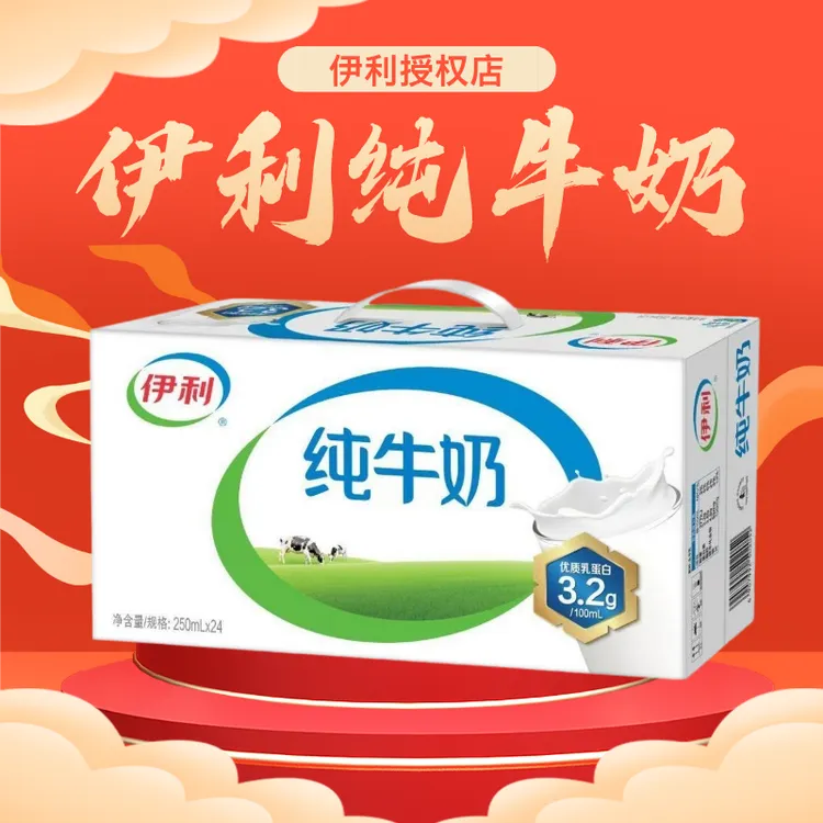 6月伊利无菌砖纯牛奶250ml*24盒整箱学生优质乳蛋白营养送礼盒