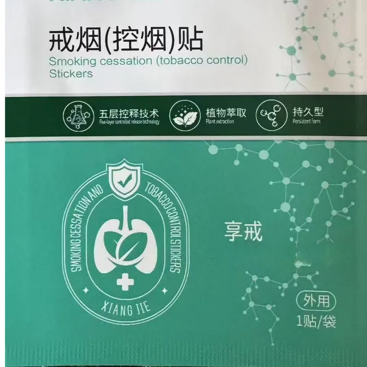 享戒身体多部位戒烟控烟贴