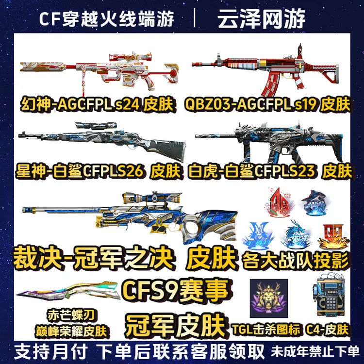 CF穿越火线端游道具s9赛事幻神白虎星神裁决炽芒蝶刃QBZ冠军皮肤