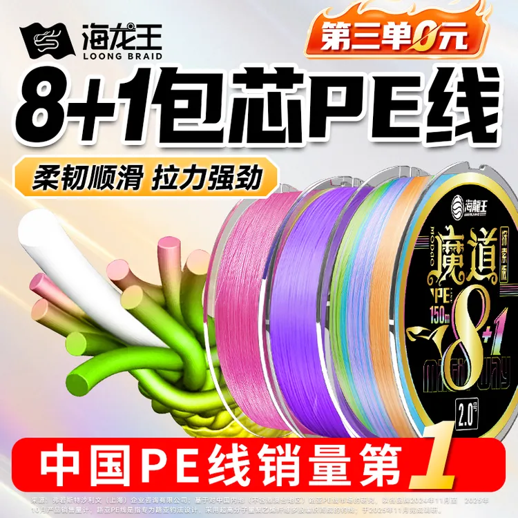海龙王魔道【探索版】pe线远投线路亚主线大力马海钓顺滑耐磨拉力强