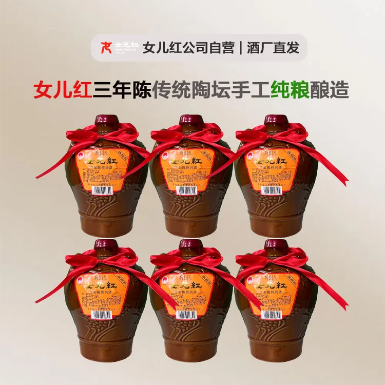 绍兴女儿红1.5L*6坛旗舰版三年陈手工陈酿花雕酒绍兴正宗老黄酒