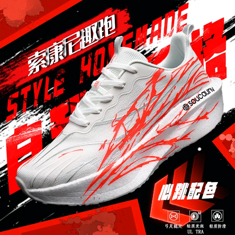 索康尼趣跑步鞋心跳跑鞋联名秋季男子马拉松碳板竞速缓震运动鞋女