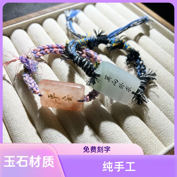 【免费刻字】剑来平安手链天然玉石男女款情侣主题周边无事牌平安手