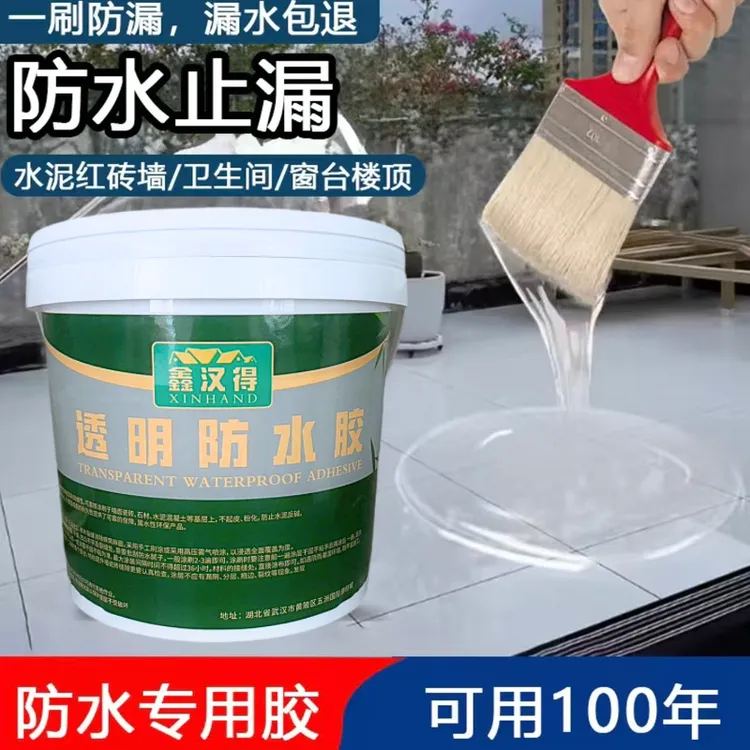 透明防水胶涂料免砸砖卫生间补漏浴室窗台外墙阳台补漏通用胶水