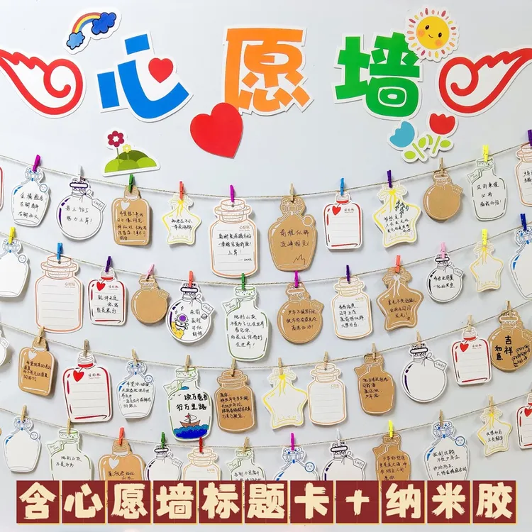 班级教室布置装饰目标墙文化墙心愿墙三个字中考高考心愿励志卡片