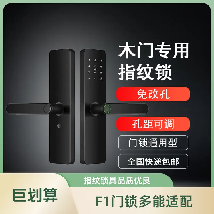 （拍一发二）F1室内门木门专用指纹锁免改孔可调孔距门锁通用型