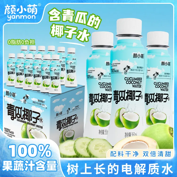 颜小萌青瓜椰子水350ml整箱囤货电解质夏季饮用黄瓜补水解渴饮料