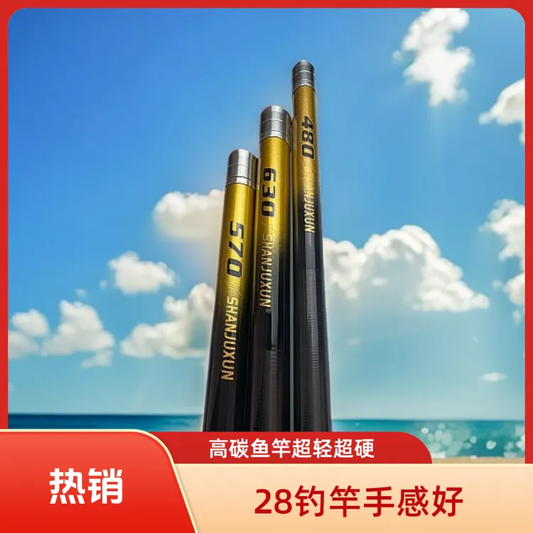 极轻小综合超轻超硬高碳鱼竿28钓鱼竿