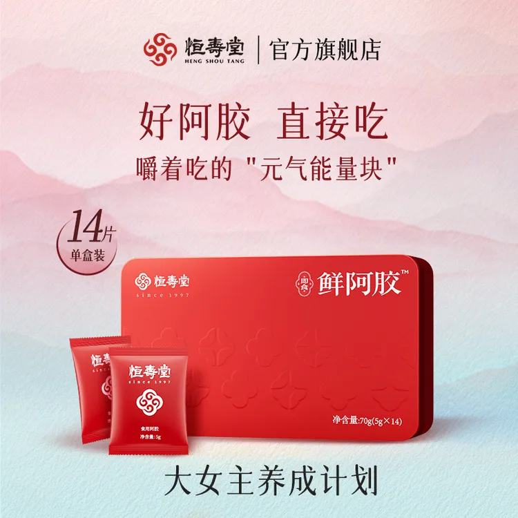 【短带专享】恒寿堂即食鲜阿胶非遗鲜阿胶凝膏提气色阿胶糕4201