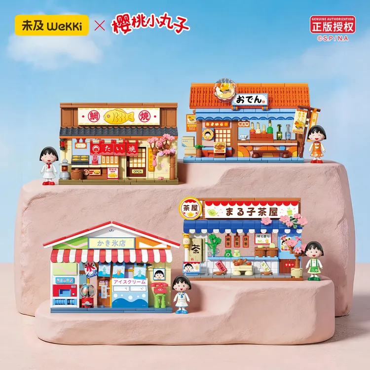 未及樱桃小丸子美味町街景积木小店拼装潮玩玩具摆件女生生日礼物