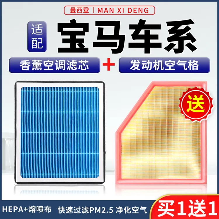 适配宝马 1 2 3 4 5 6 7系 X1 X2 X3 X4 X5 X6香薰空调滤芯空气格商品图
