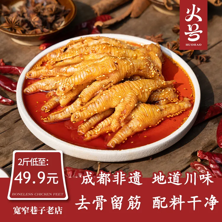 【火号】无骨鸡爪500g/1000g辣白菜香辣蒜香柠檬酸甜辣川辣开袋即食