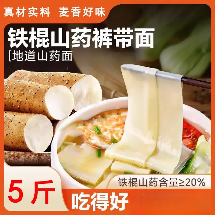 【五斤一箱】铁棍山药裤带面陕西特产粗粮手工面劲道爽滑大宽面