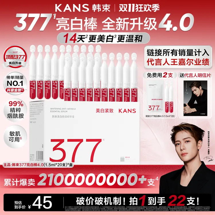 【达人短视频专属】韩束377白月光次抛美白抚纹精华液面容护肤送礼