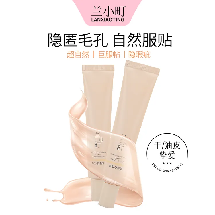 兰小町隐形妆前乳打底提亮肤色持妆自然服帖修饰毛孔清透磨皮