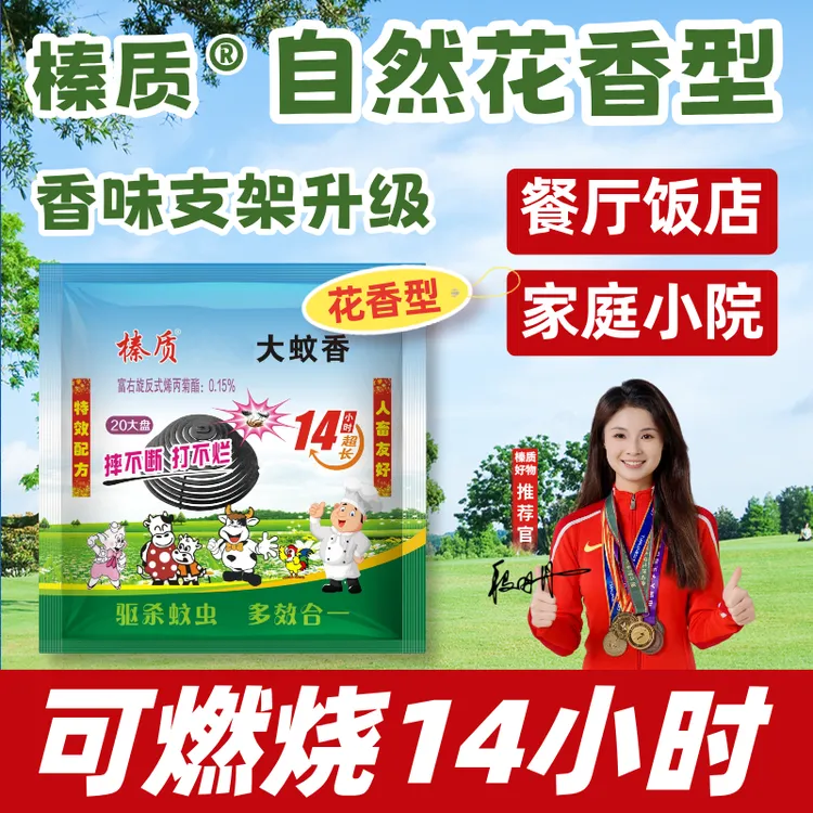 【新升级自然花香】加长蚊香饭店养殖场餐饮驱蚊灭蚊灭虫室内室外