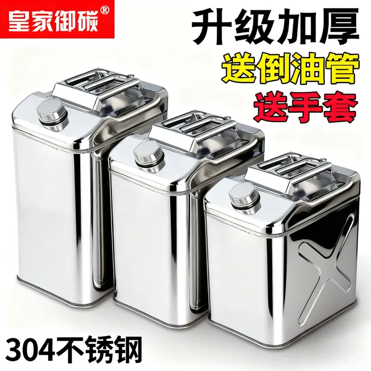 加厚出油304不锈钢汽油桶30L20L10L5L油桶密封201汽油专用适用桶