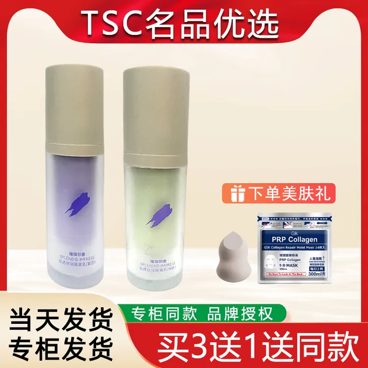 璀璨印象奇肌调色隔离紫色绿色女均匀提亮肤色化妆品正品正装包邮