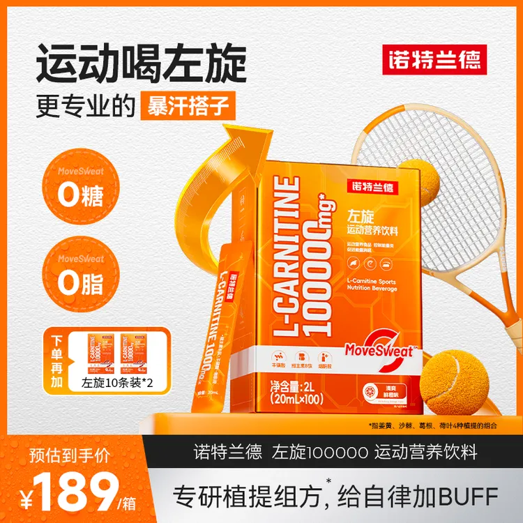 诺特兰德新升级左旋10万100000健身运动营养饮料商品图
