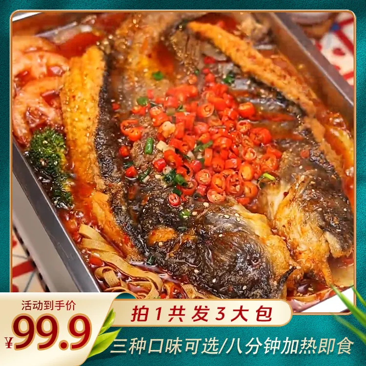 【4-5人份】清江烤鱼香辣青花椒蒜香厨神装700g*3冬日火锅