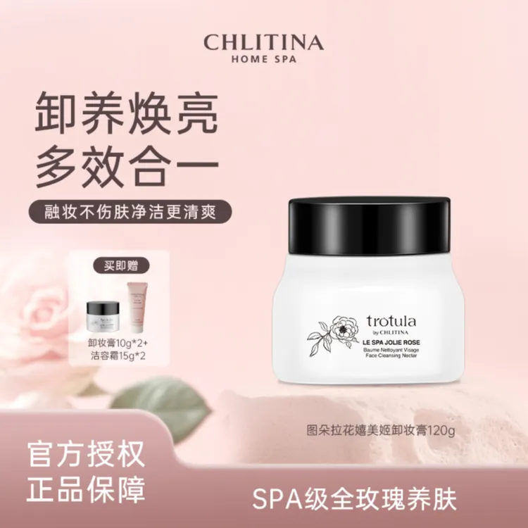 CHLITINA/克丽缇娜图朵拉花嬉美姬卸妆膏120g